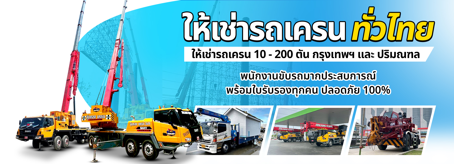 เช่าเครนราคาถูก 2
