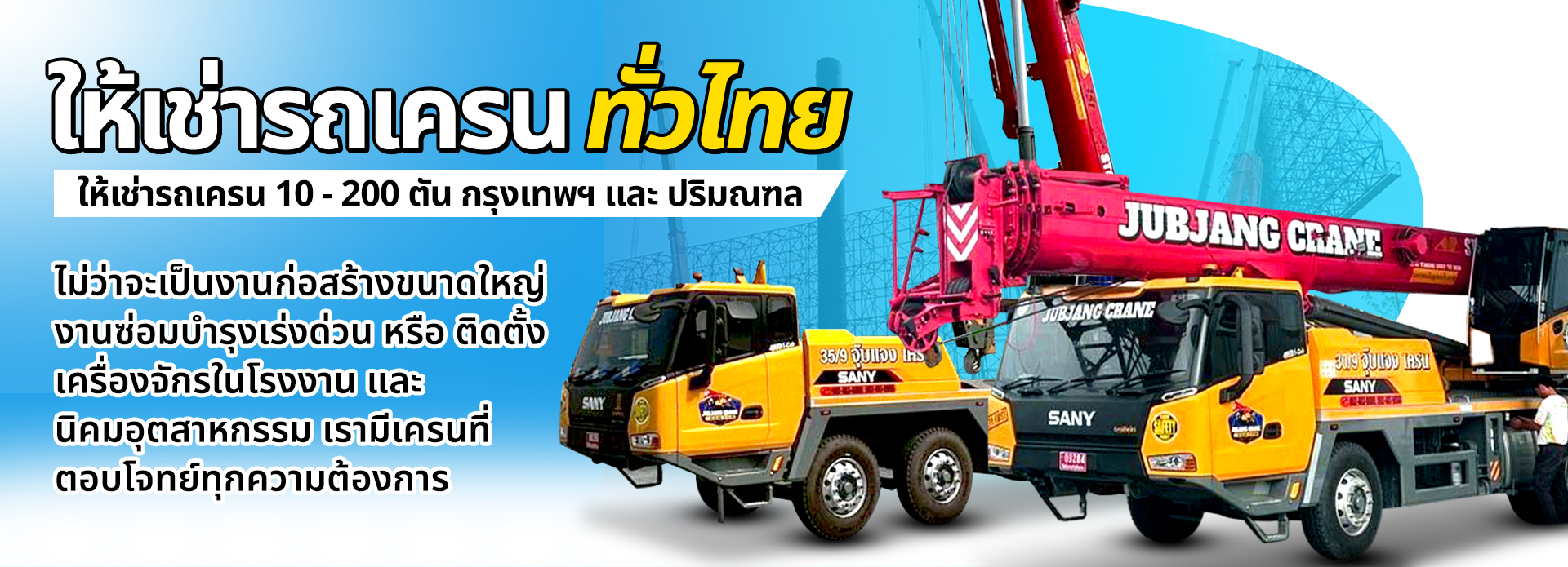 เช่าเครนราคาถูก