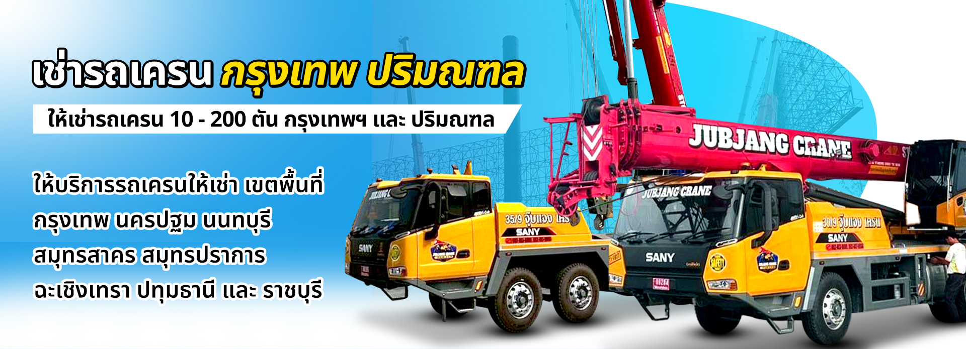 เช่าเครนราคาถูก 11